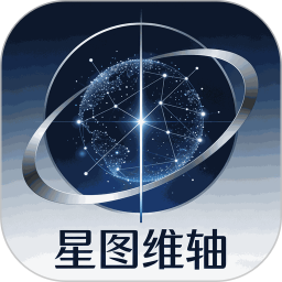 星图维轴2026官方新版图标