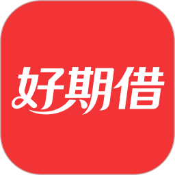 好期借2026官方新版图标
