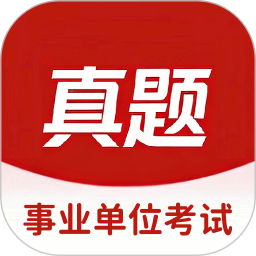 事业单位考试真题库2026官方新版图标