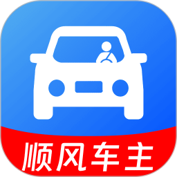 顺风车车主帮手2026官方新版图标