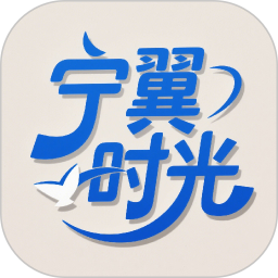 宁翼时光2026官方新版图标
