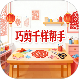 巧剪千样帮手2026官方新版图标