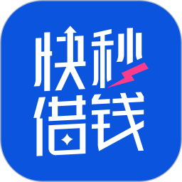 快秒借钱分期2026官方新版图标