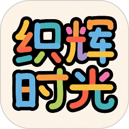 织辉时光2026官方新版图标