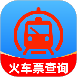 火车高铁票购票查2026官方新版图标
