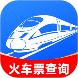 火车高铁票购票查2026官方新版图标