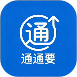 通通要2026官方新版图标