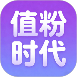 值粉时代2026官方新版图标