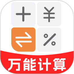 安卓手机万能计算器2026官方新版图标