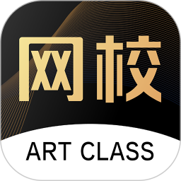 美术网校2026官方新版图标