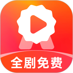 精品免费短剧2026官方新版图标