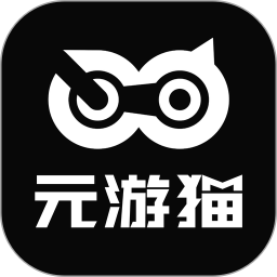 元游猫2026官方新版图标
