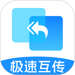 换机互传手机克隆2026官方新版图标