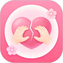 分手治愈时刻2026官方新版图标