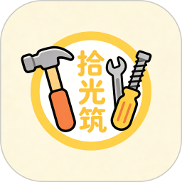 拾光筑2026官方新版图标