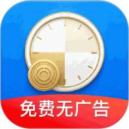 加班记工时2026官方新版图标