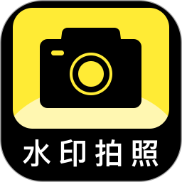 免费打卡记录水印相机2026官方新版图标