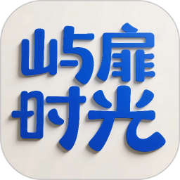 屿扉时光2026官方新版图标