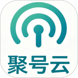 聚号云2026官方新版图标