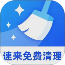 速来免费清理2026官方新版图标