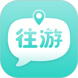 往游2026官方新版图标