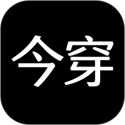 今穿2026官方新版图标