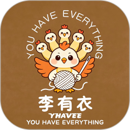 李有衣2026官方新版图标