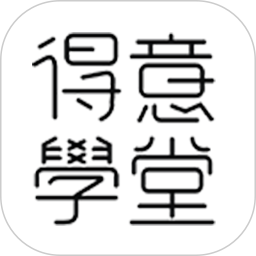 得意学堂2026官方新版图标