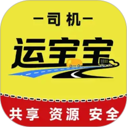 运宝宝司机端2026官方新版图标