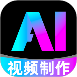 全免AI制作视频2026官方新版图标