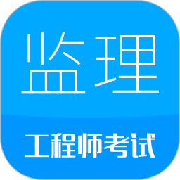 监理工程师华云题库2026官方新版图标