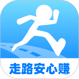 走路安心赚2026官方新版图标