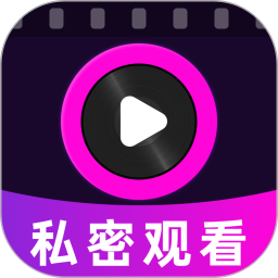 免费电影私密播放器2026官方新版图标