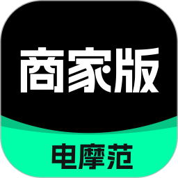 电摩范商家版2026官方新版图标