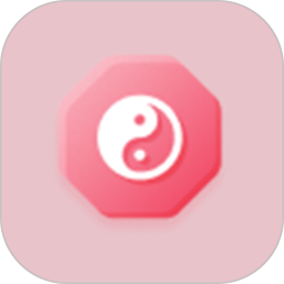 周易解盘助理2026官方新版图标