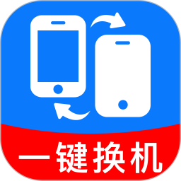 安卓换机互传2026官方新版图标