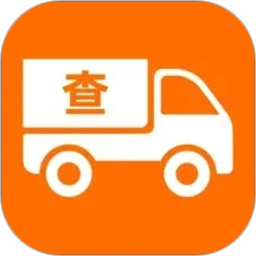 物流快递查询免费2026官方新版图标