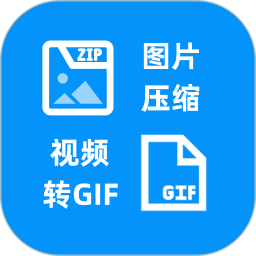 图片压缩视频转GIF2026官方新版图标