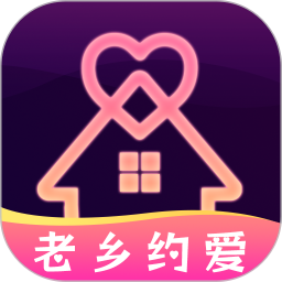 老乡约爱2026官方新版图标