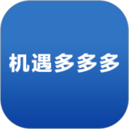 机遇多多多2026官方新版图标