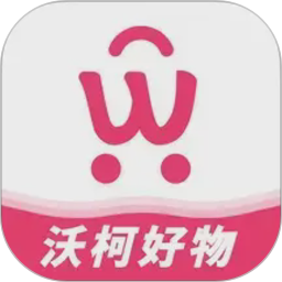 沃柯好物2026官方新版图标