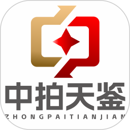 中拍天鉴2026官方新版图标