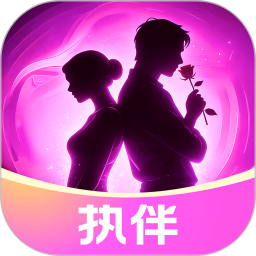 执伴2026官方新版图标