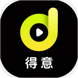 得意2026官方新版图标