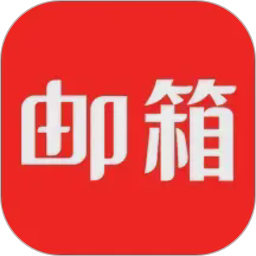 网页邮箱免费2026官方新版图标