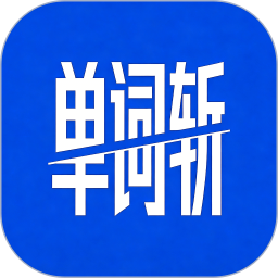 单词斩英语2026官方新版图标