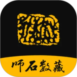 师石数藏2026官方新版图标