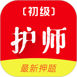 初级护师刷题库2026官方新版图标