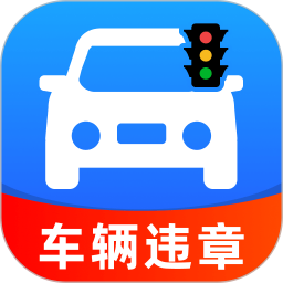 全国车辆违章指南2026官方新版图标