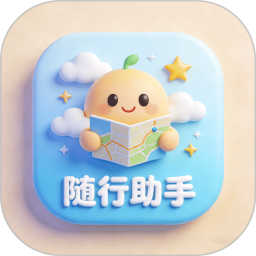 随行助手一体化服务软件2026官方新版图标